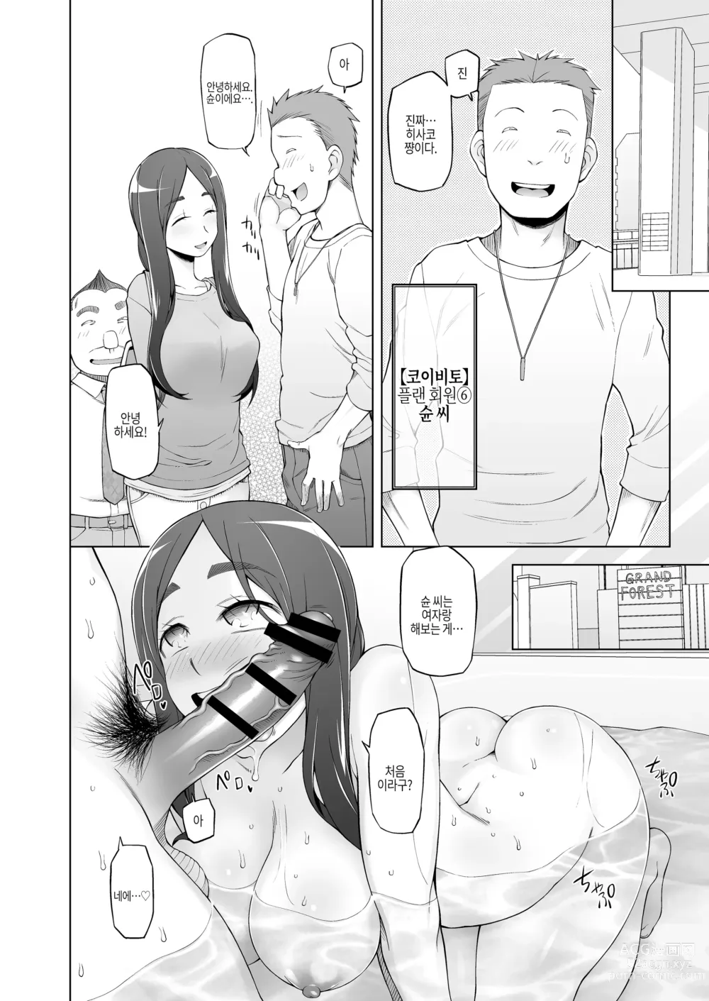 Page 41 of doujinshi 유부녀·히사코 조교 네토라레 생활 SNS로 알게 된 팔로워와 진심 섹스 모드로, 연일 섹스하는 유부녀 이야기