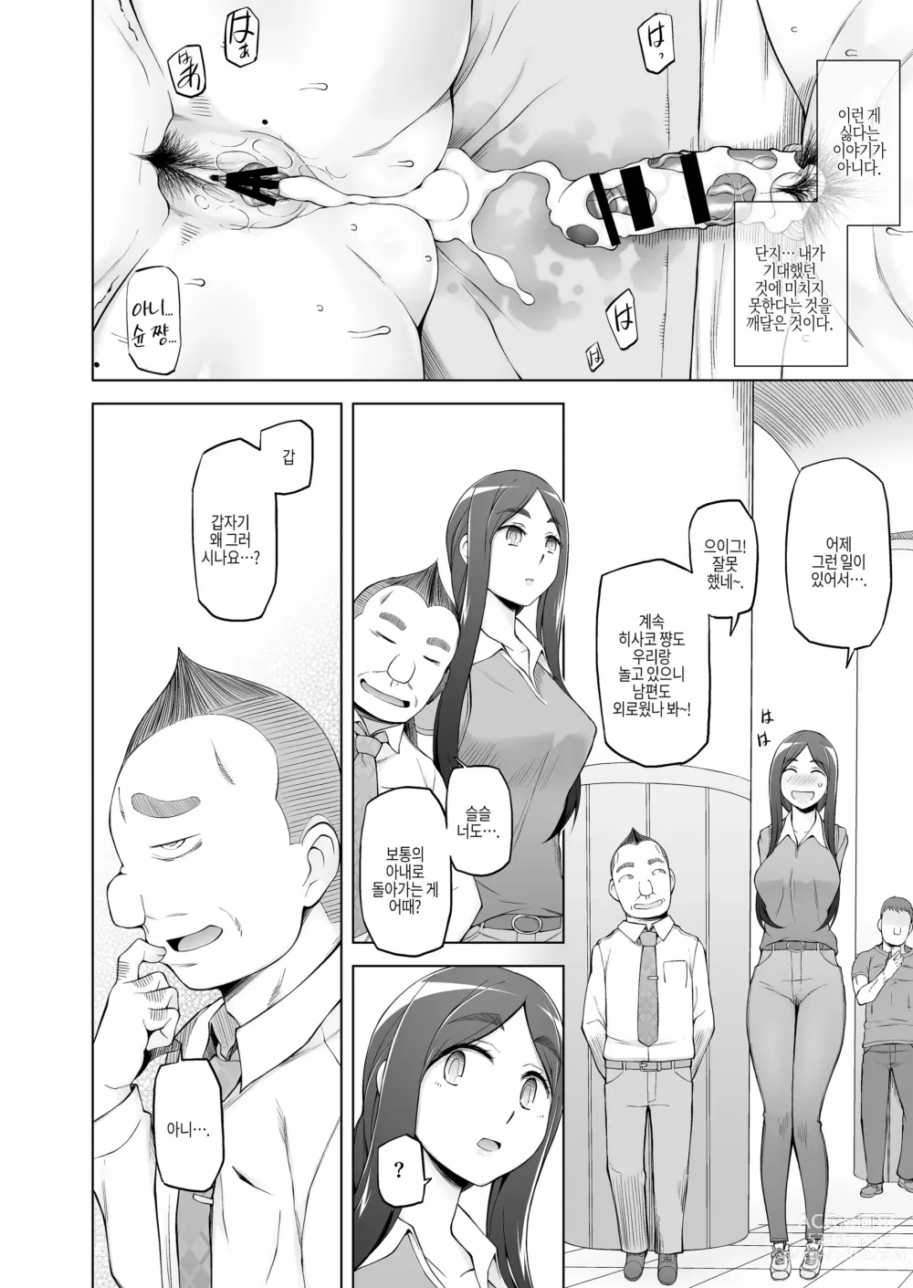 Page 73 of doujinshi 유부녀·히사코 조교 네토라레 생활 SNS로 알게 된 팔로워와 진심 섹스 모드로, 연일 섹스하는 유부녀 이야기