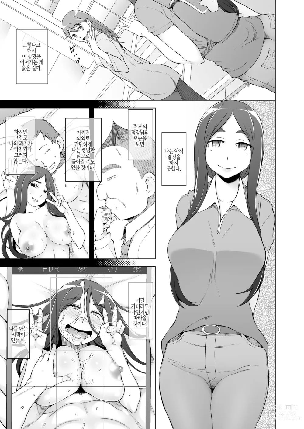 Page 84 of doujinshi 유부녀·히사코 조교 네토라레 생활 SNS로 알게 된 팔로워와 진심 섹스 모드로, 연일 섹스하는 유부녀 이야기