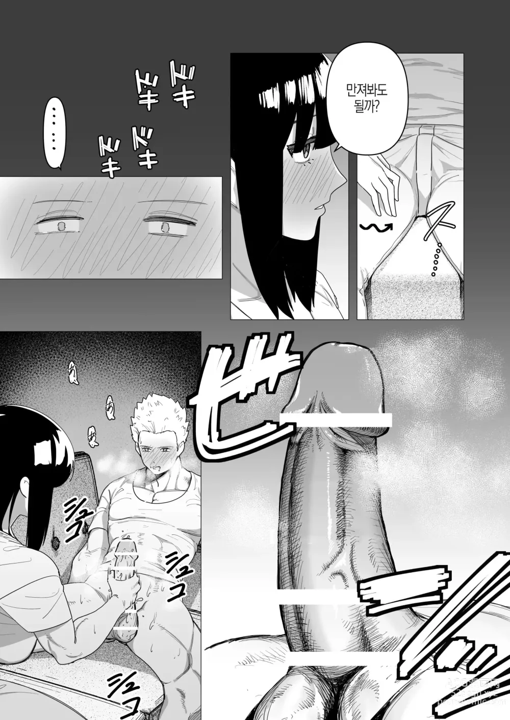 Page 11 of doujinshi 중장여기사는 안기고싶다