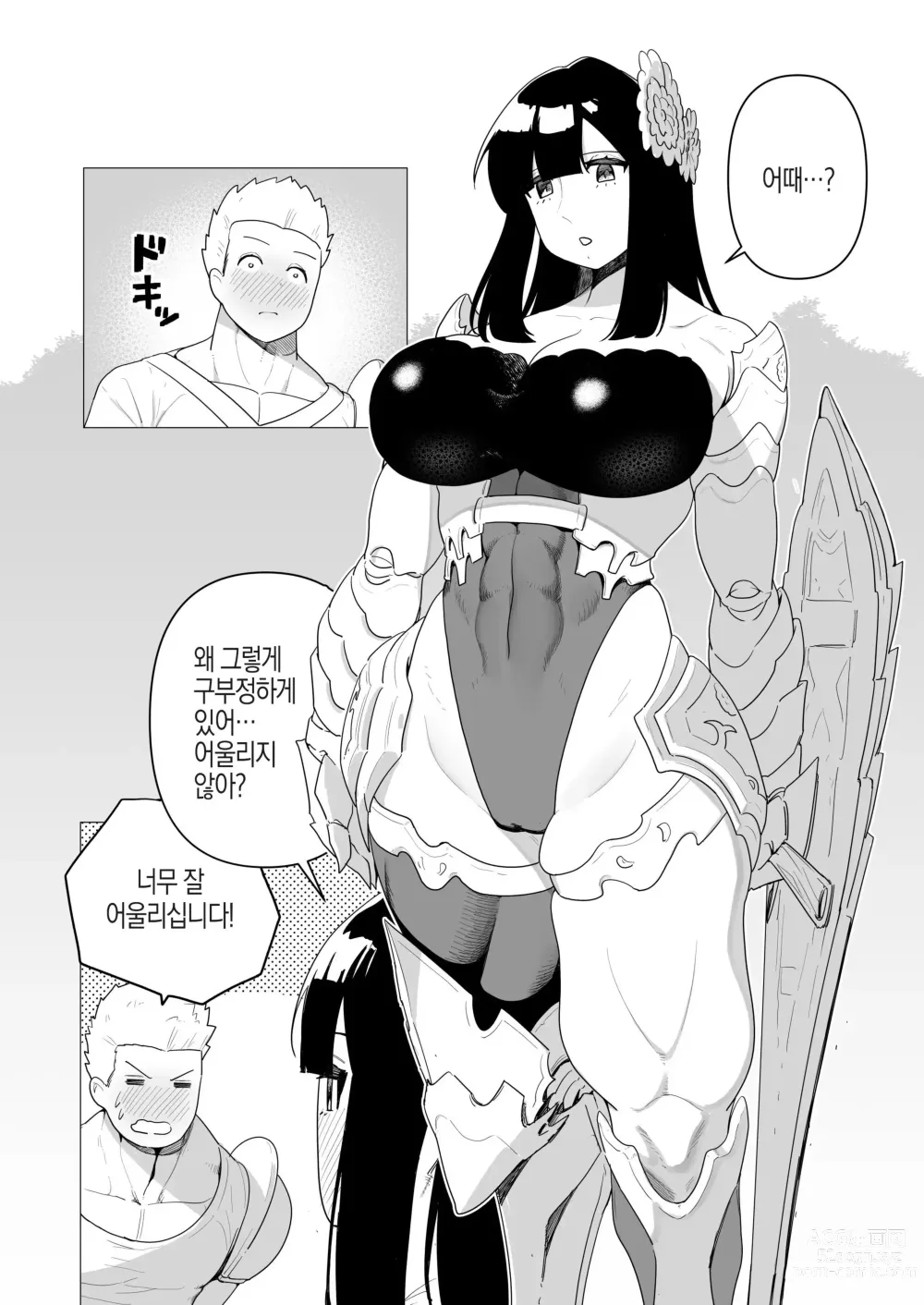 Page 28 of doujinshi 중장여기사는 안기고싶다