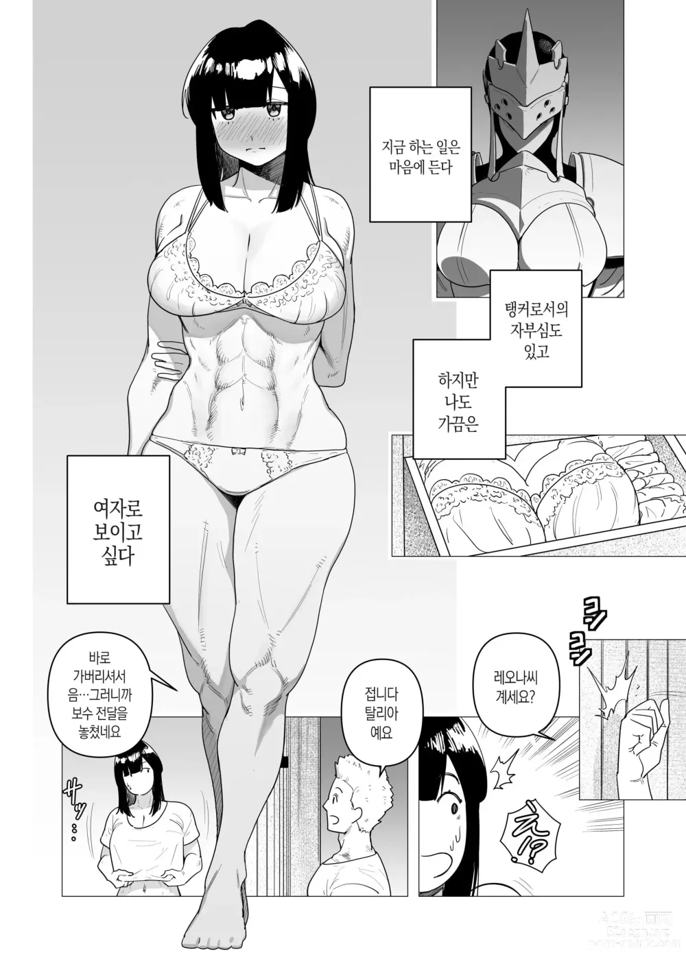 Page 6 of doujinshi 중장여기사는 안기고싶다