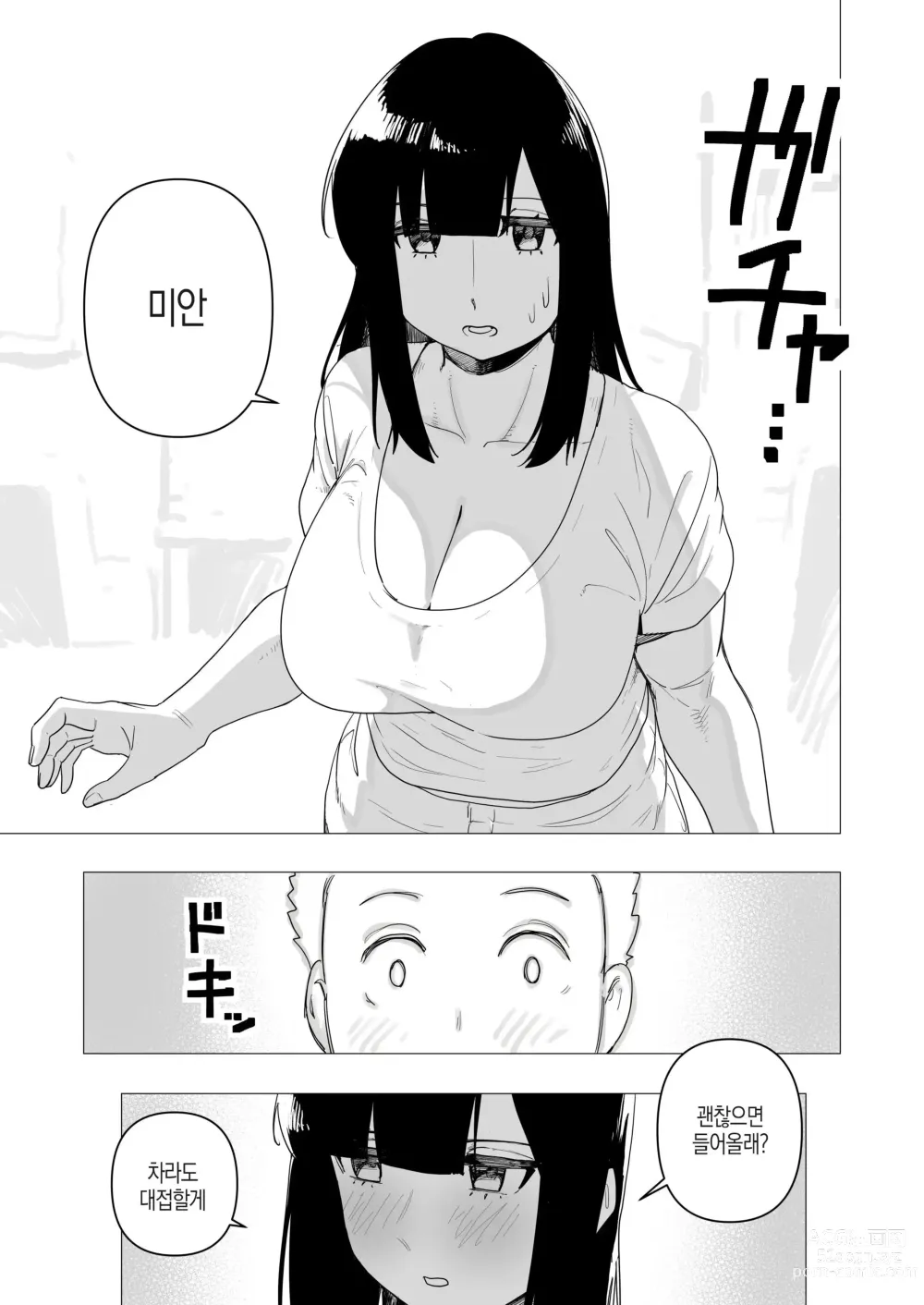 Page 7 of doujinshi 중장여기사는 안기고싶다