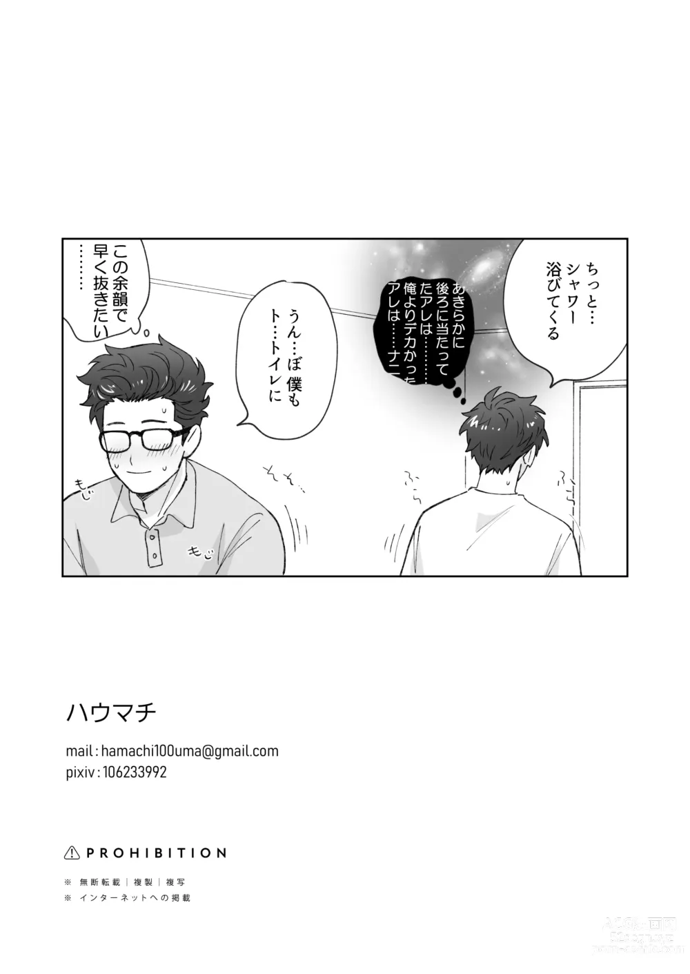 Page 26 of doujinshi 弟が日常的に乳首を触ってきます‼