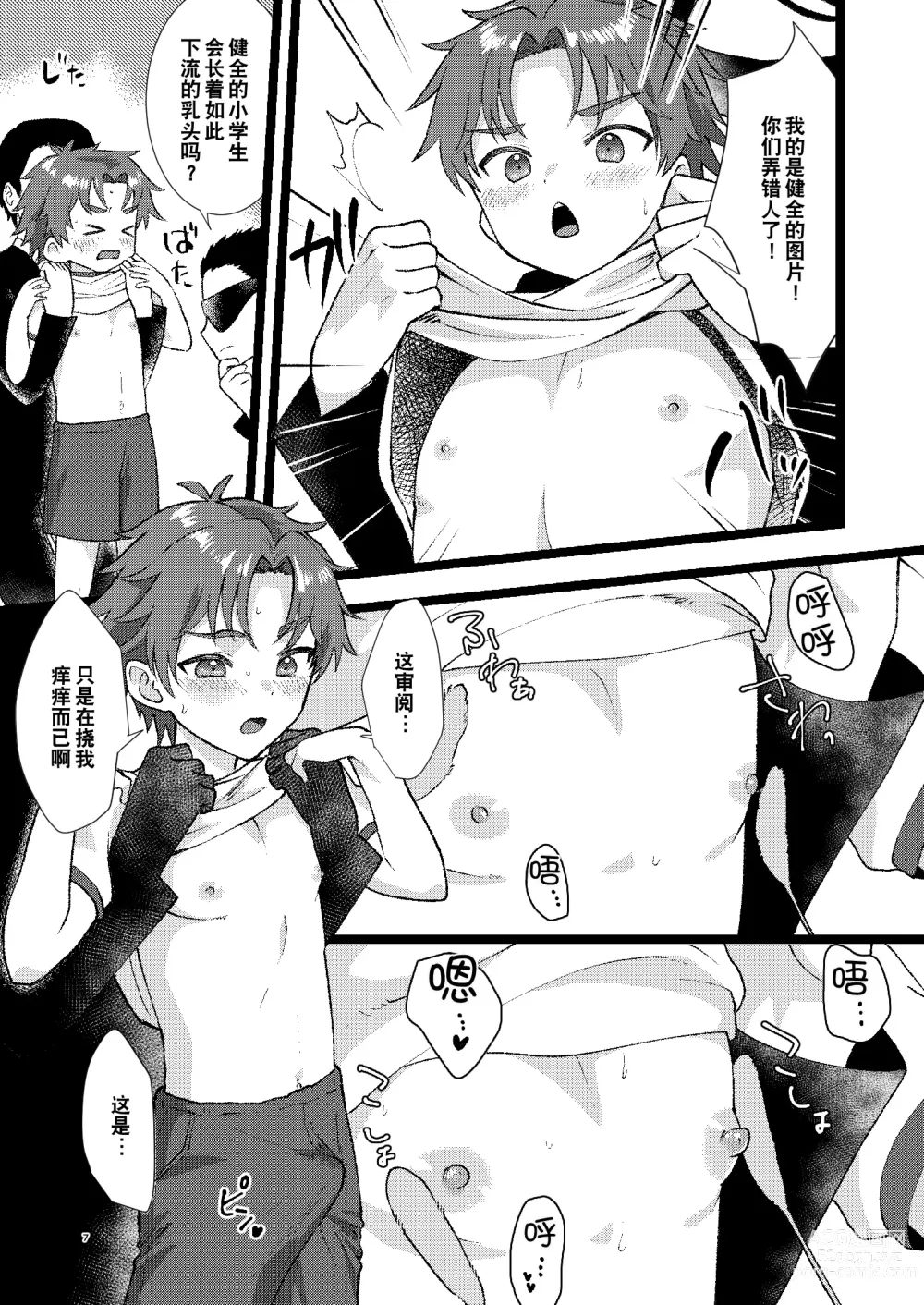 Page 5 of doujinshi Kenzen? Iie, Fukenzen nanode Touketsu Shimasu!