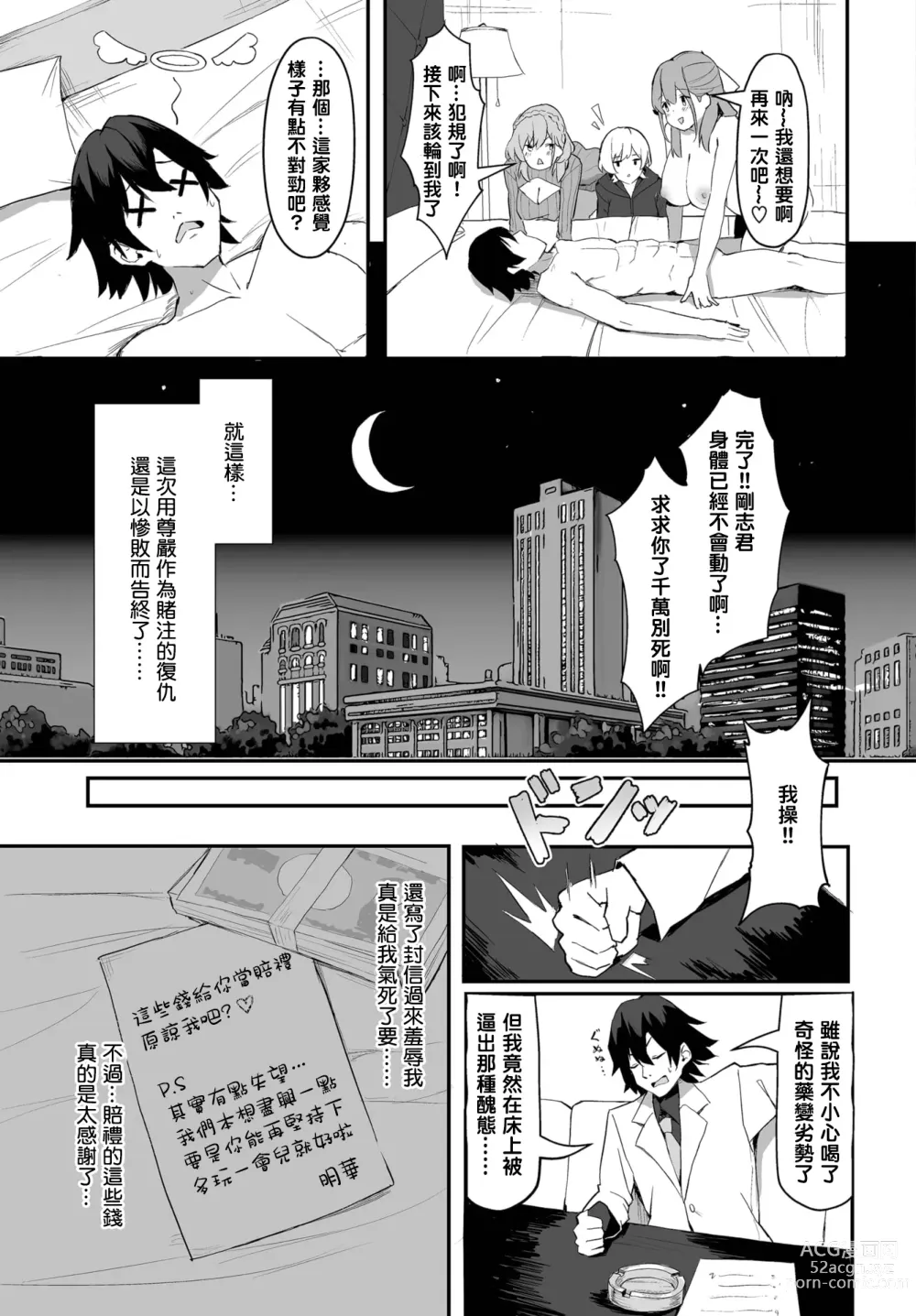 Page 18 of manga Moto Himote Doutei wa Mikaeshitai! ~Bitch Goshimai Kouryaku Game~ Ch.1