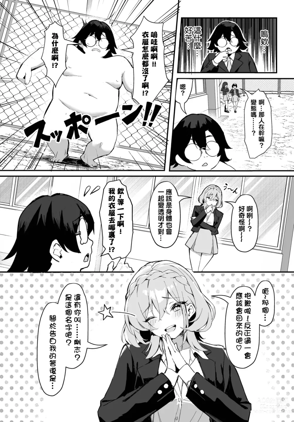 Page 3 of manga Moto Himote Doutei wa Mikaeshitai! ~Bitch Goshimai Kouryaku Game~ Ch.1