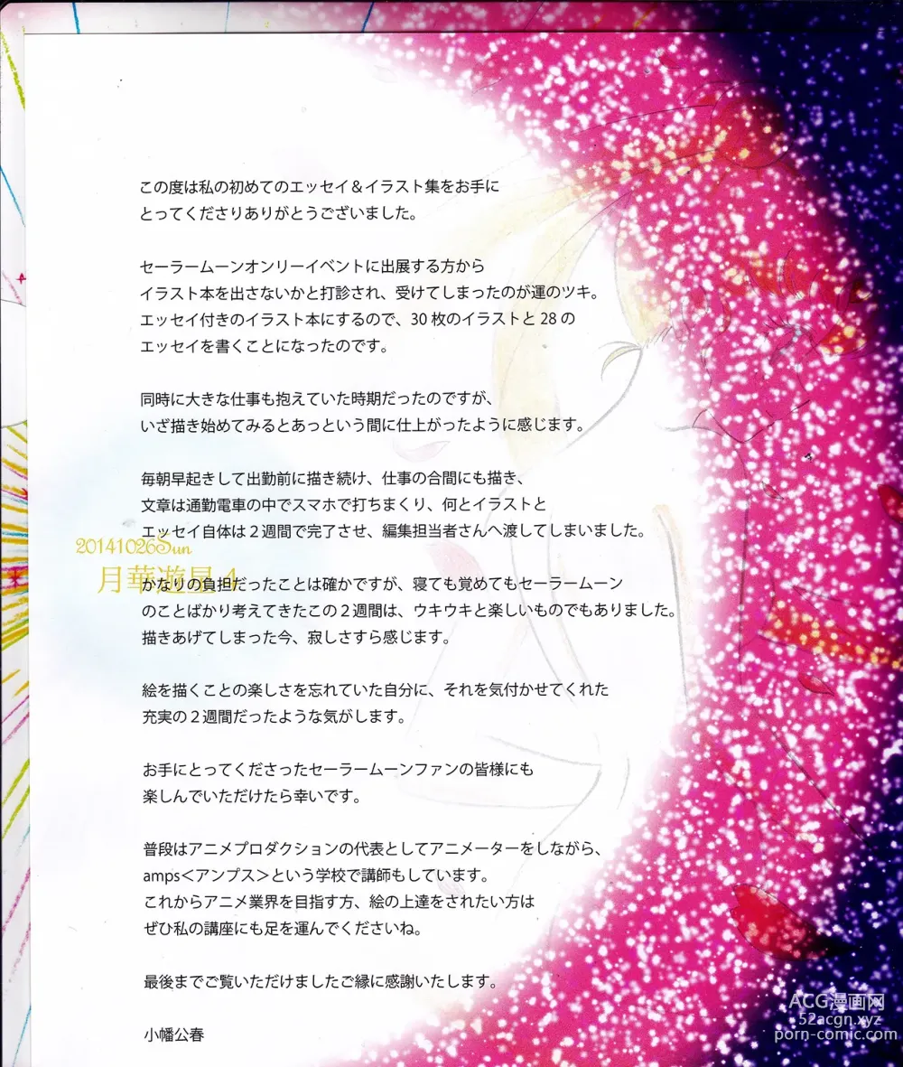 Page 37 of doujinshi 20th Anniversary Essay & Artbook