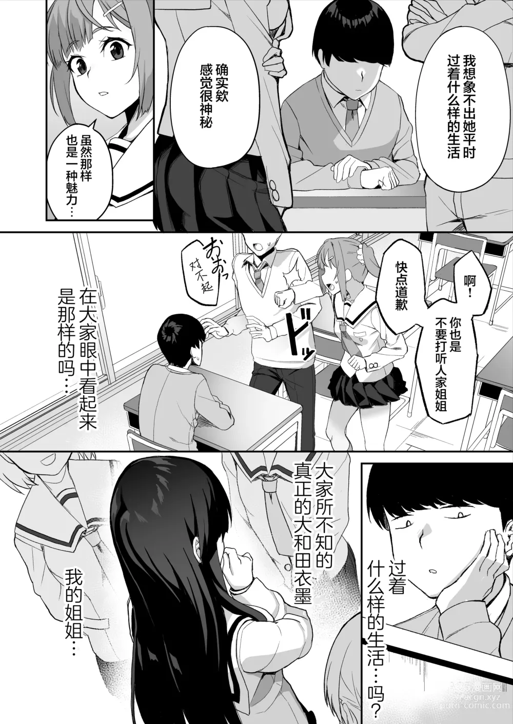 Page 11 of doujinshi Yuutousei no Nee-san to Honki no Sex de Kyoudai Kankei o Owaraseru Hanashi