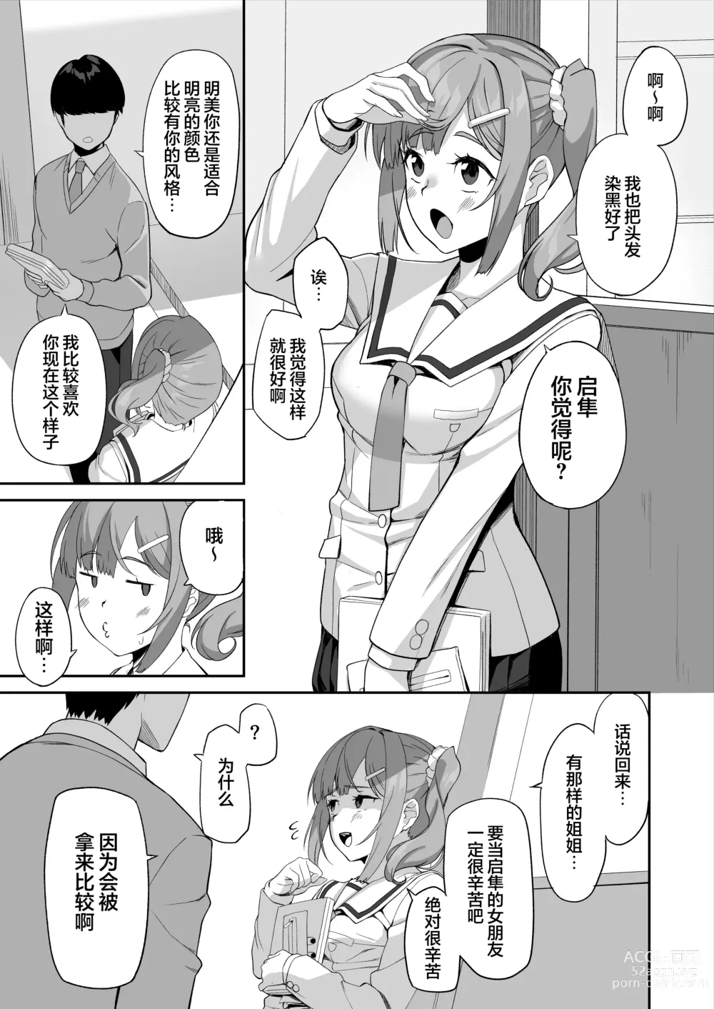 Page 36 of doujinshi Yuutousei no Nee-san to Honki no Sex de Kyoudai Kankei o Owaraseru Hanashi