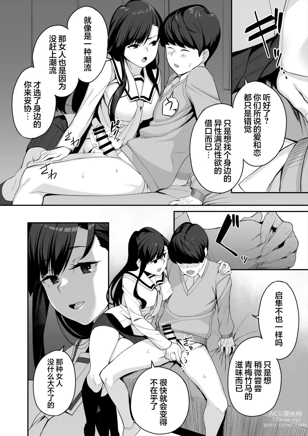 Page 67 of doujinshi Yuutousei no Nee-san to Honki no Sex de Kyoudai Kankei o Owaraseru Hanashi