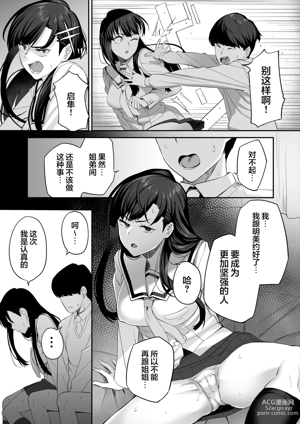 Page 70 of doujinshi Yuutousei no Nee-san to Honki no Sex de Kyoudai Kankei o Owaraseru Hanashi