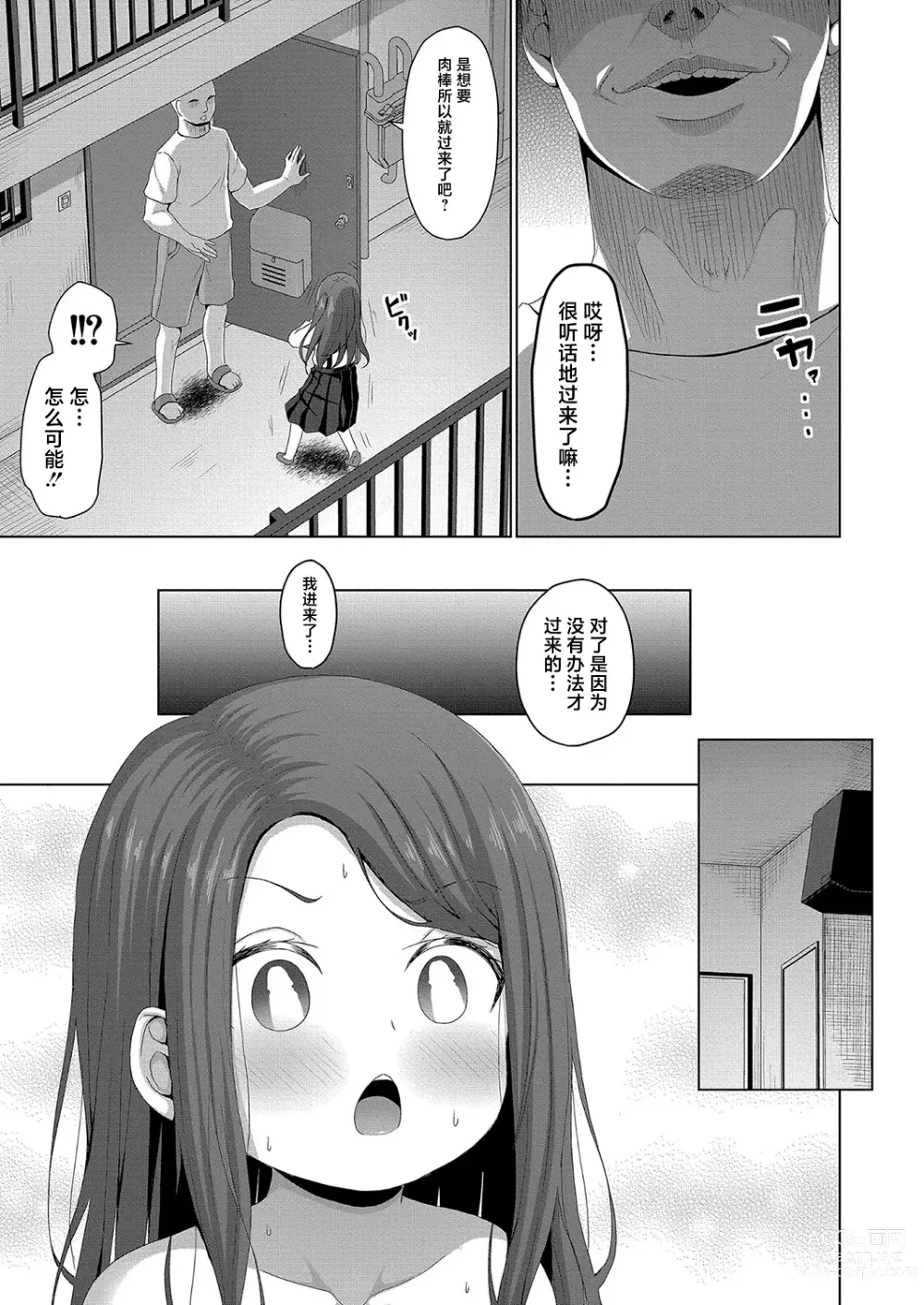 Page 25 of manga Mesugaki no Kenryoku wa Muryoku