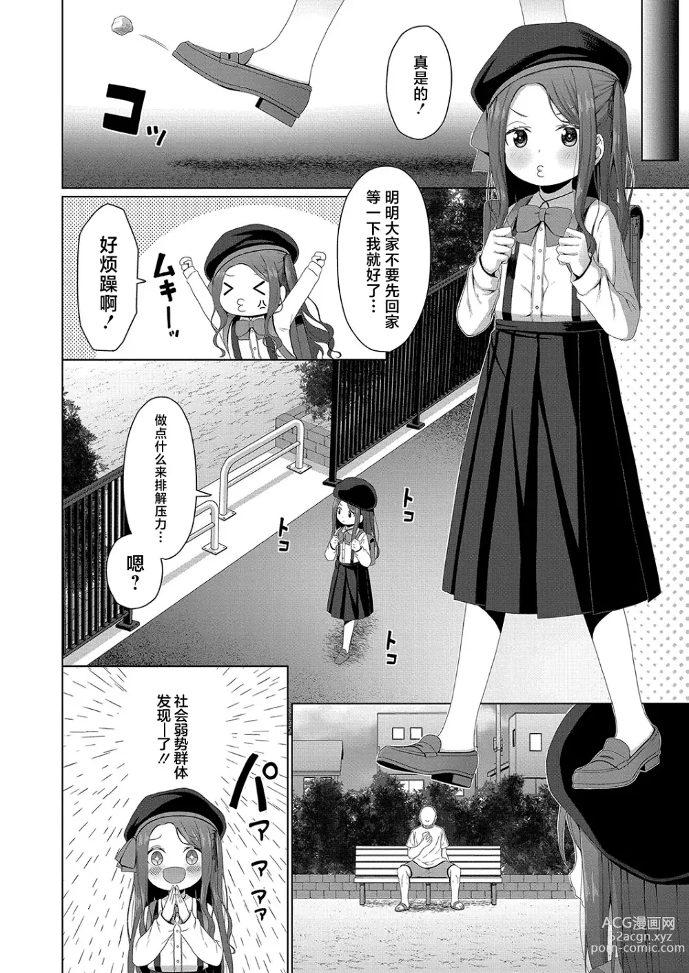 Page 4 of manga Mesugaki no Kenryoku wa Muryoku