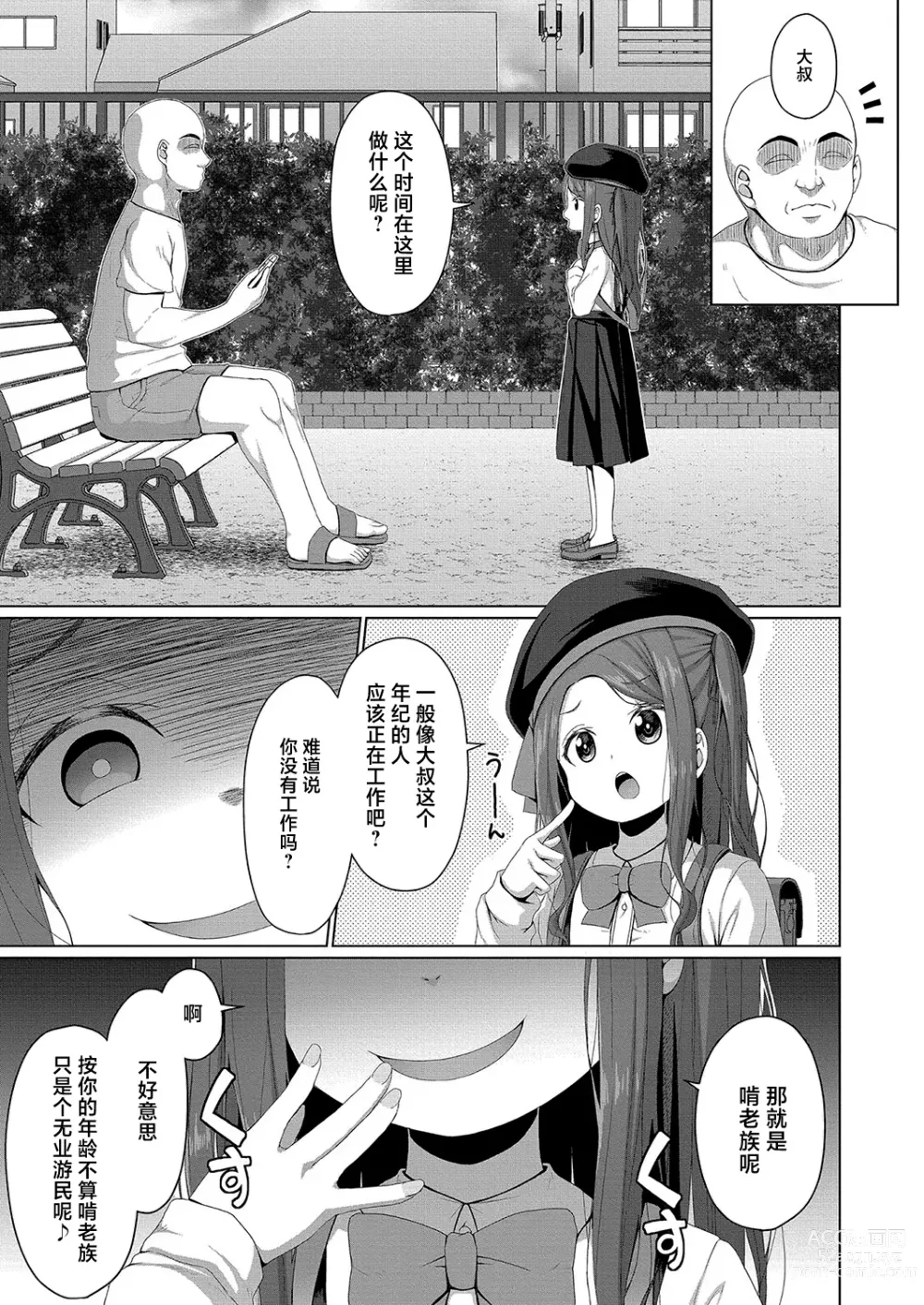 Page 5 of manga Mesugaki no Kenryoku wa Muryoku