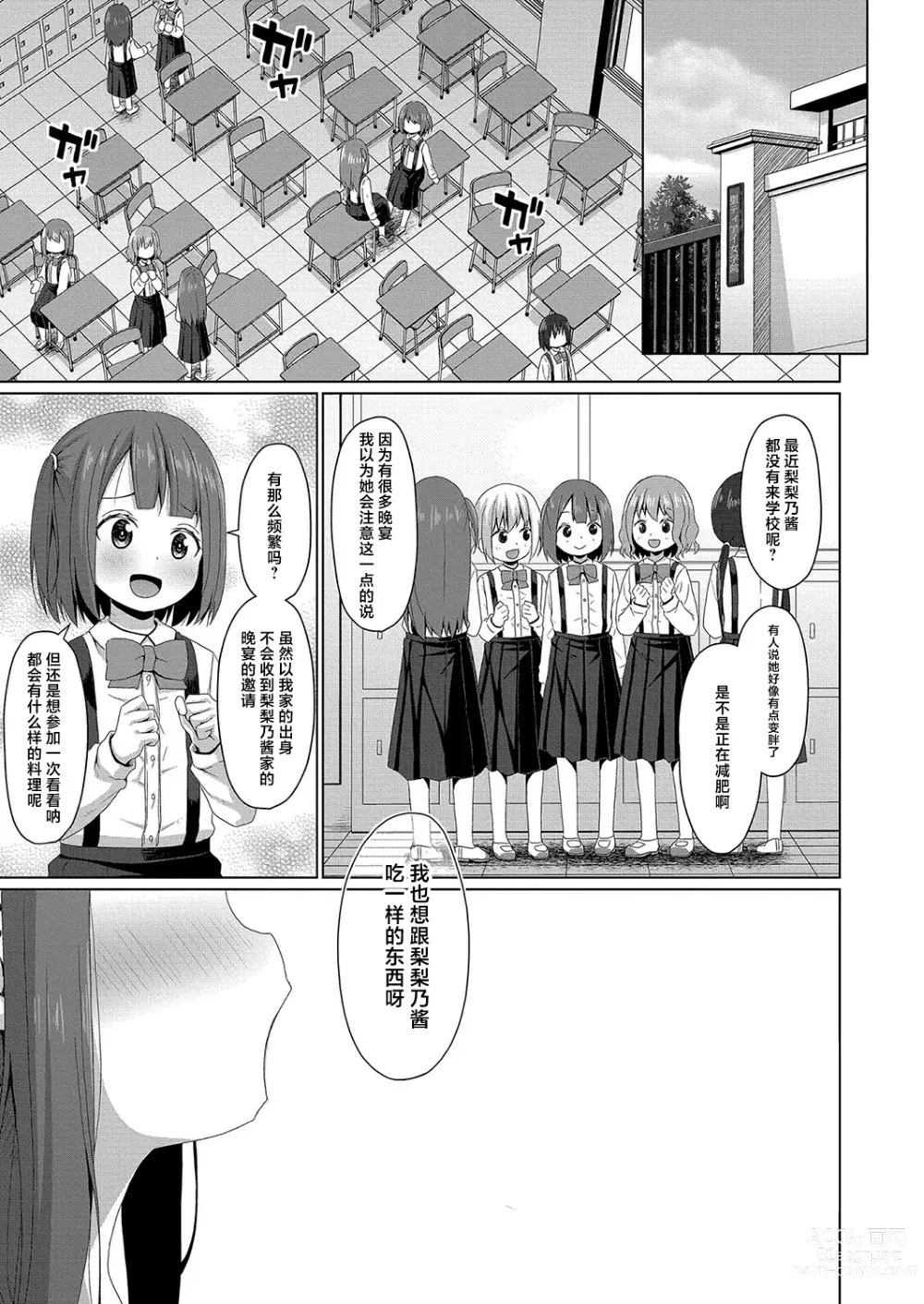 Page 45 of manga Mesugaki no Kenryoku wa Muryoku