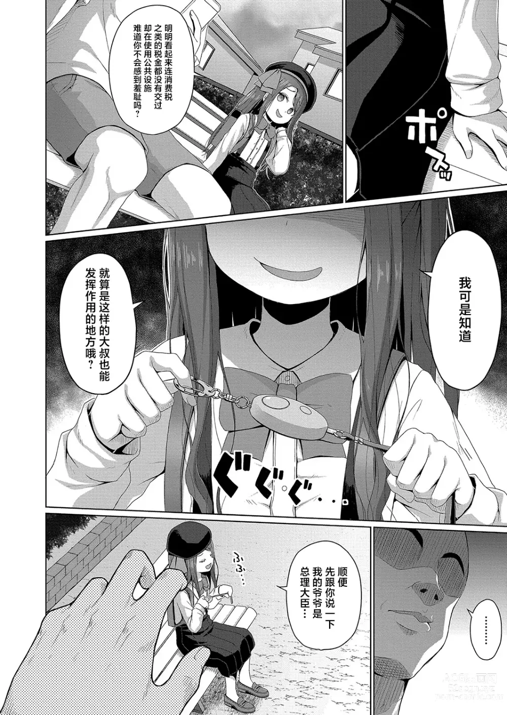 Page 6 of manga Mesugaki no Kenryoku wa Muryoku