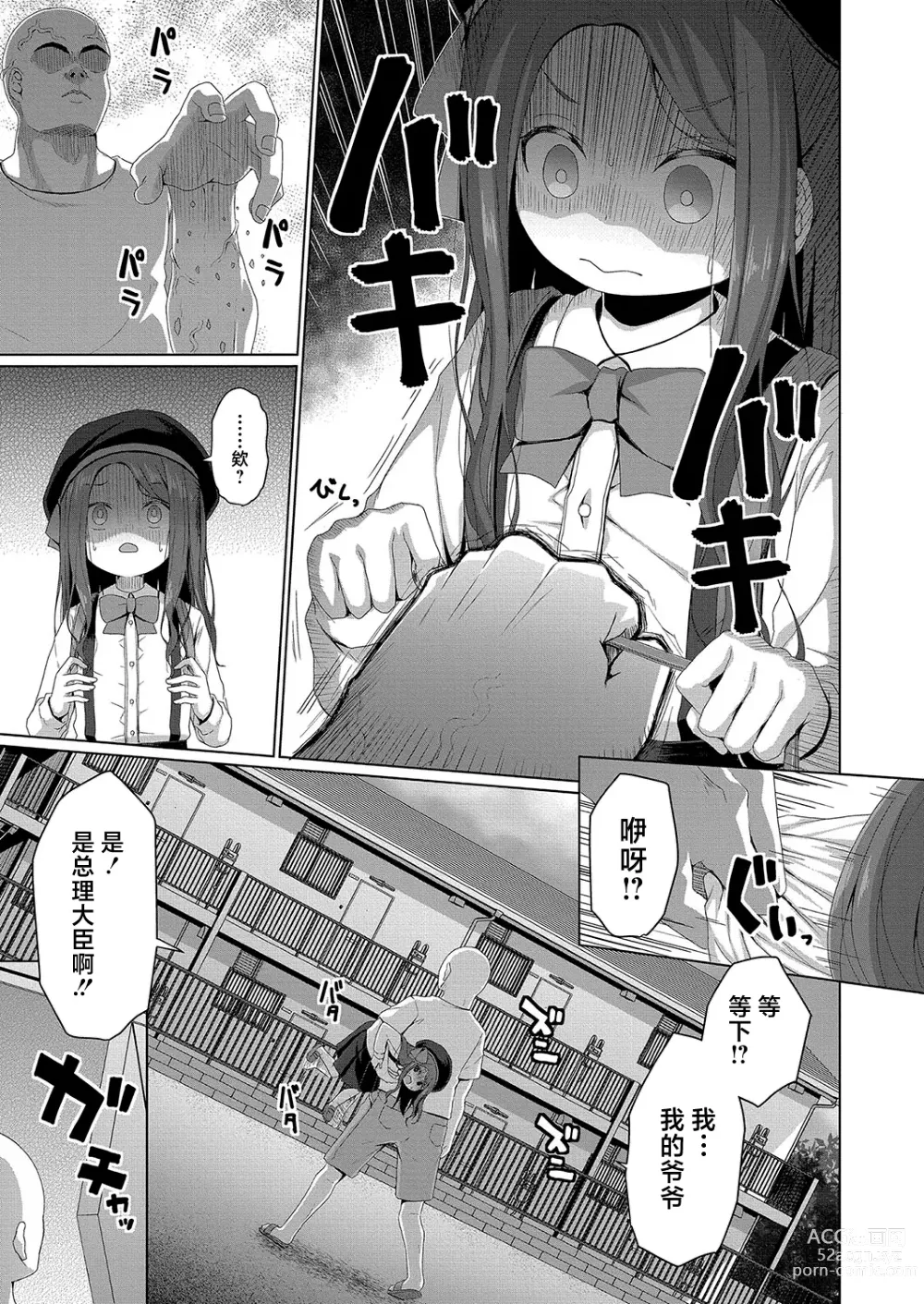 Page 7 of manga Mesugaki no Kenryoku wa Muryoku