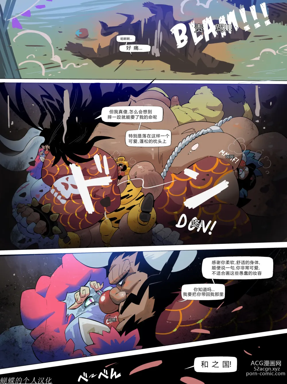 Page 13 of doujinshi Fishman Odyssey [DAWN] 蝴蝶的个人汉化