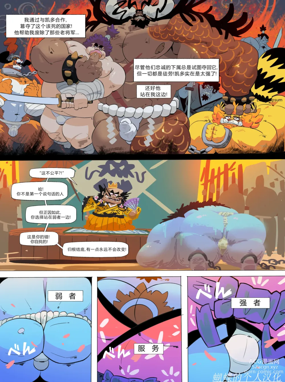 Page 16 of doujinshi Fishman Odyssey [DAWN] 蝴蝶的个人汉化