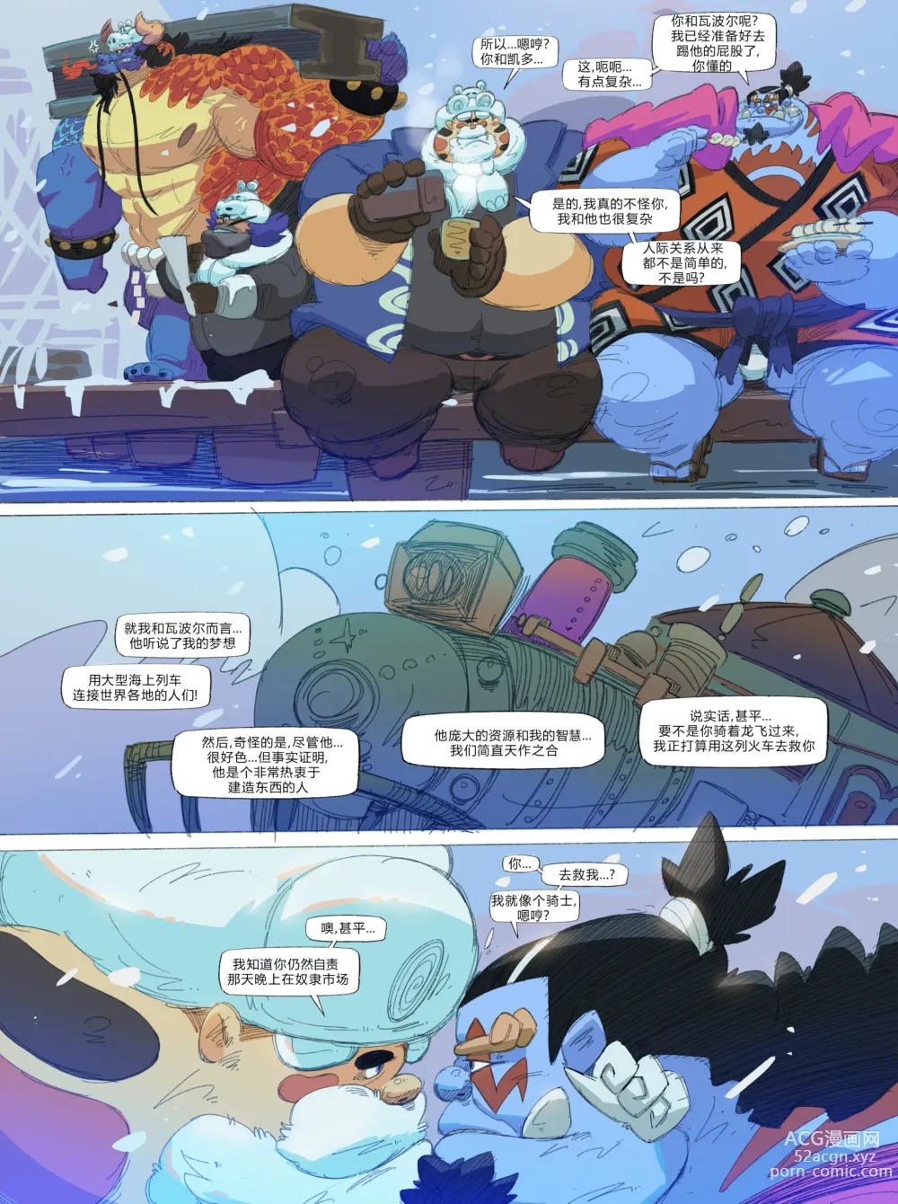 Page 43 of doujinshi Fishman Odyssey [DAWN] 蝴蝶的个人汉化