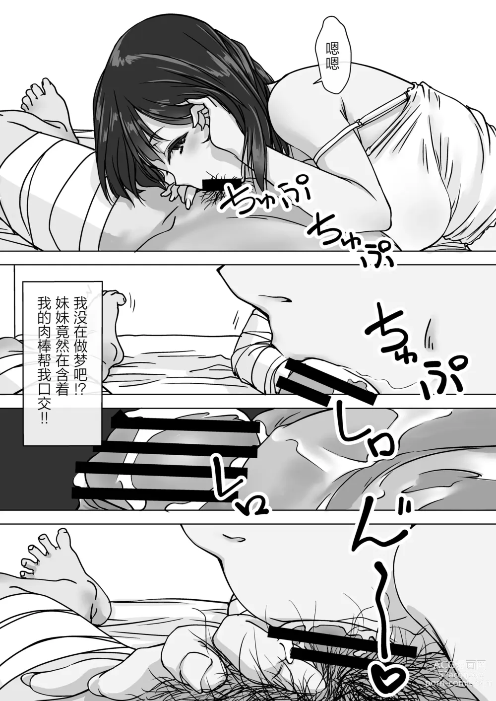 Page 13 of doujinshi 不请自来的义妹