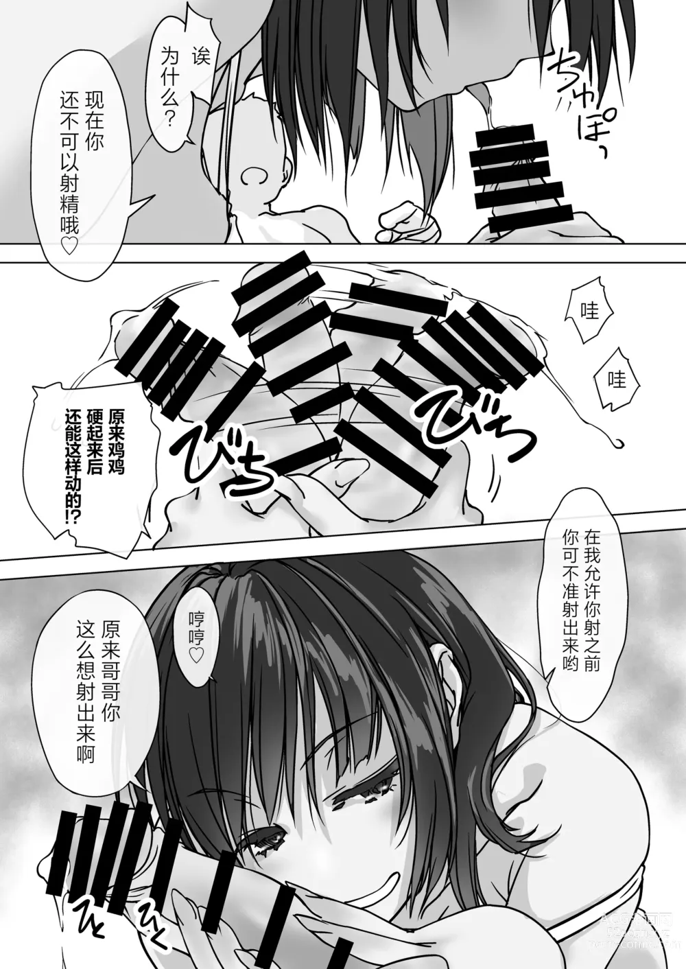 Page 15 of doujinshi 不请自来的义妹