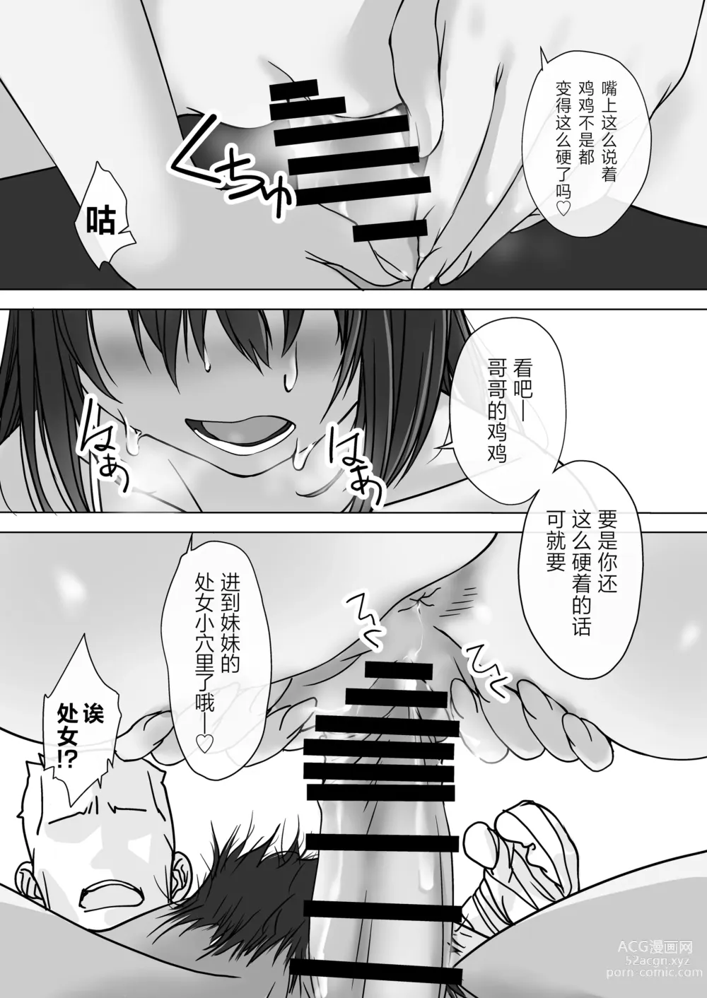 Page 17 of doujinshi 不请自来的义妹