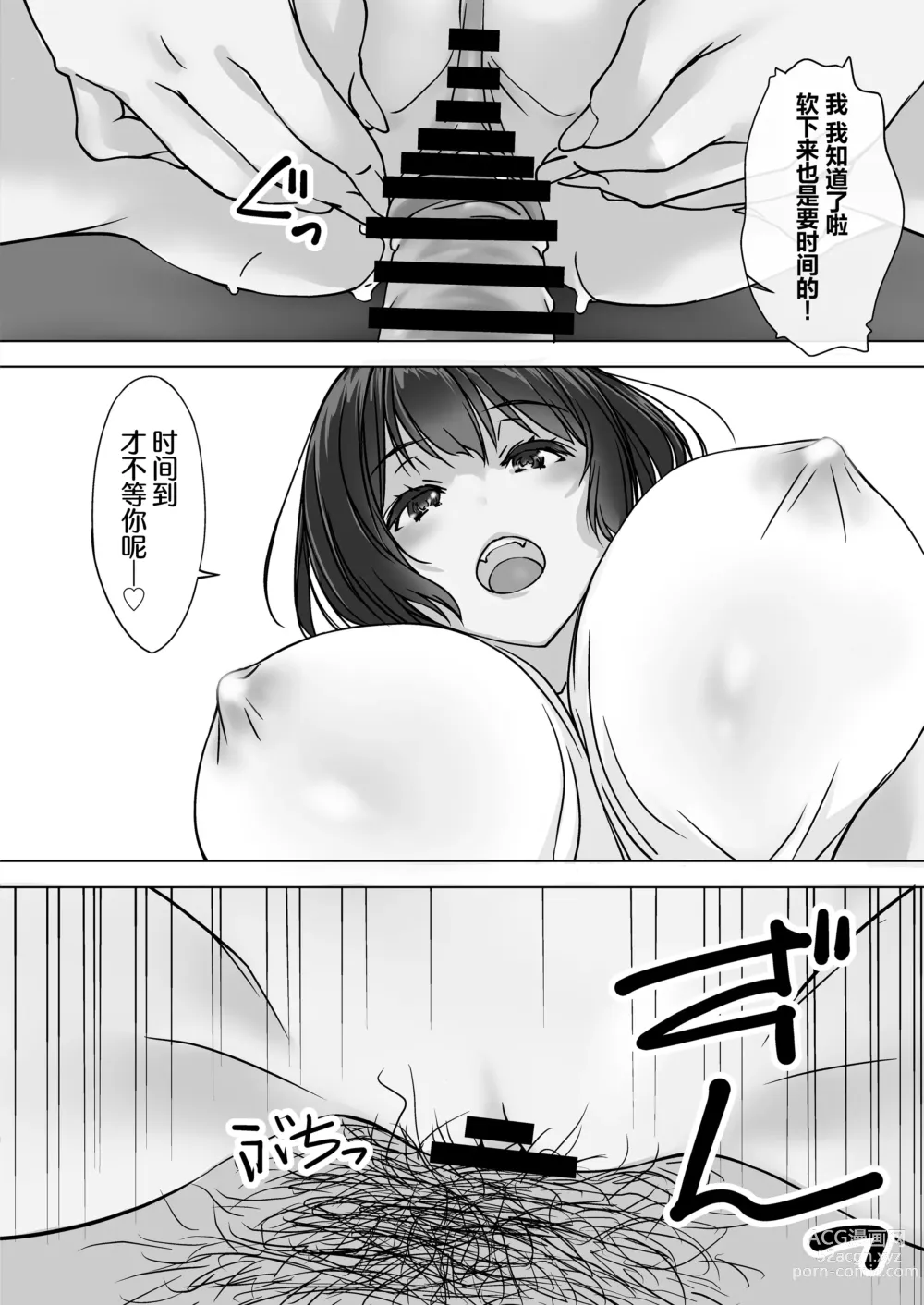 Page 18 of doujinshi 不请自来的义妹