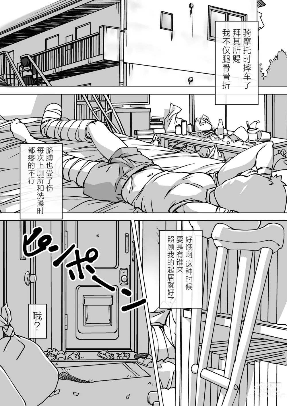 Page 3 of doujinshi 不请自来的义妹