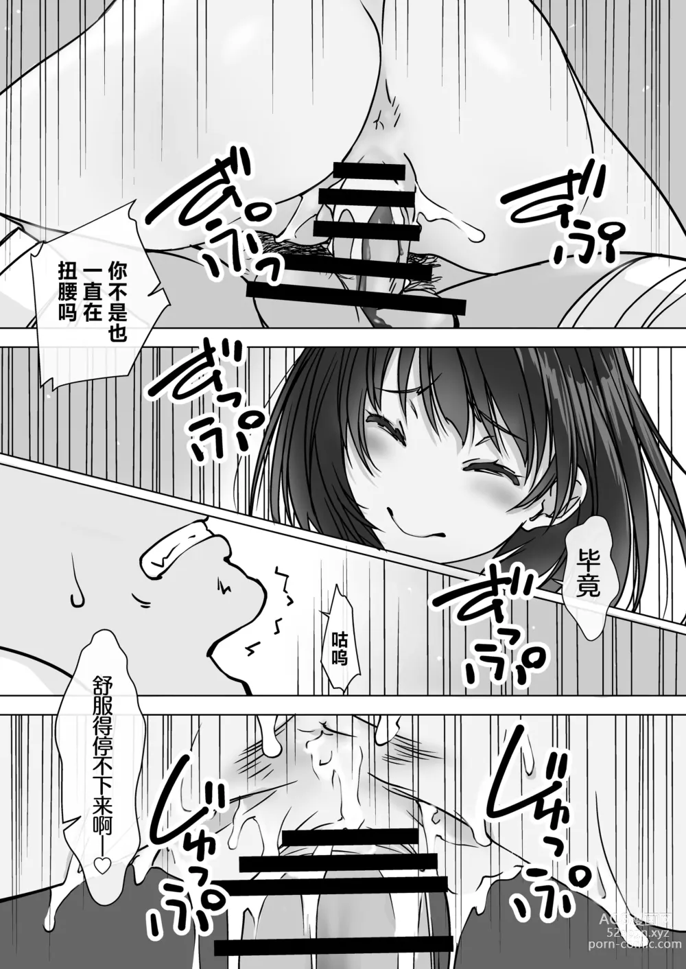 Page 27 of doujinshi 不请自来的义妹