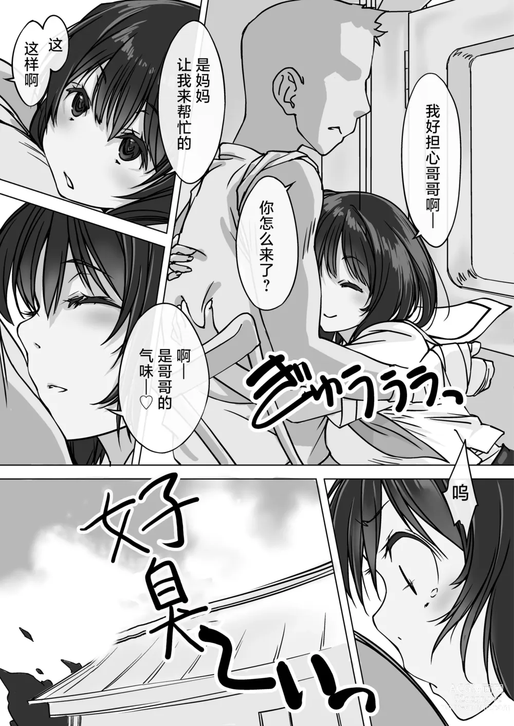 Page 5 of doujinshi 不请自来的义妹