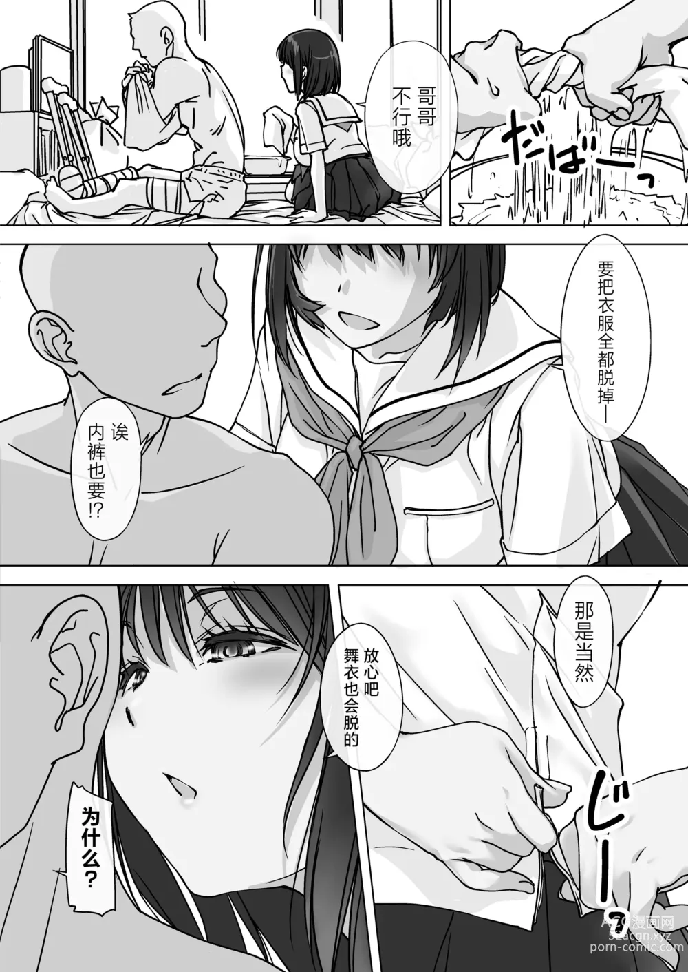 Page 6 of doujinshi 不请自来的义妹