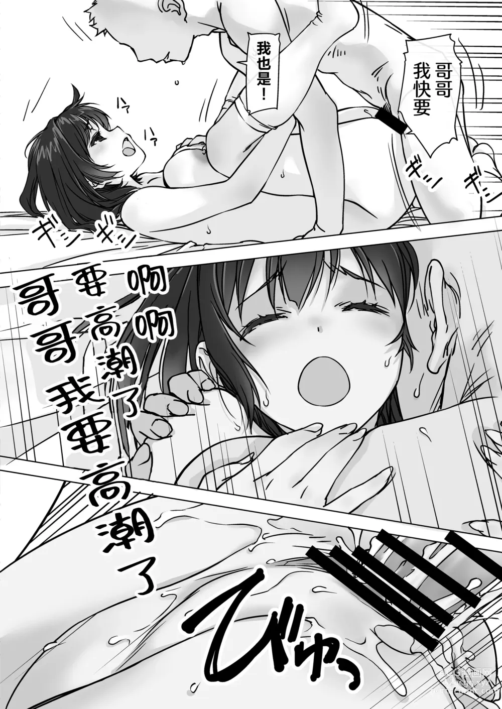 Page 52 of doujinshi 不请自来的义妹