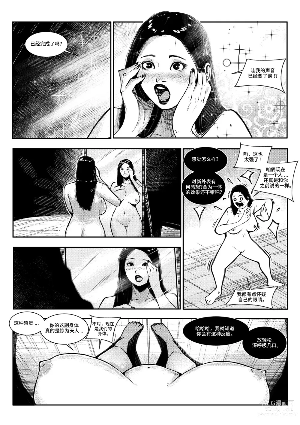 Page 19 of doujinshi beautiful women 1