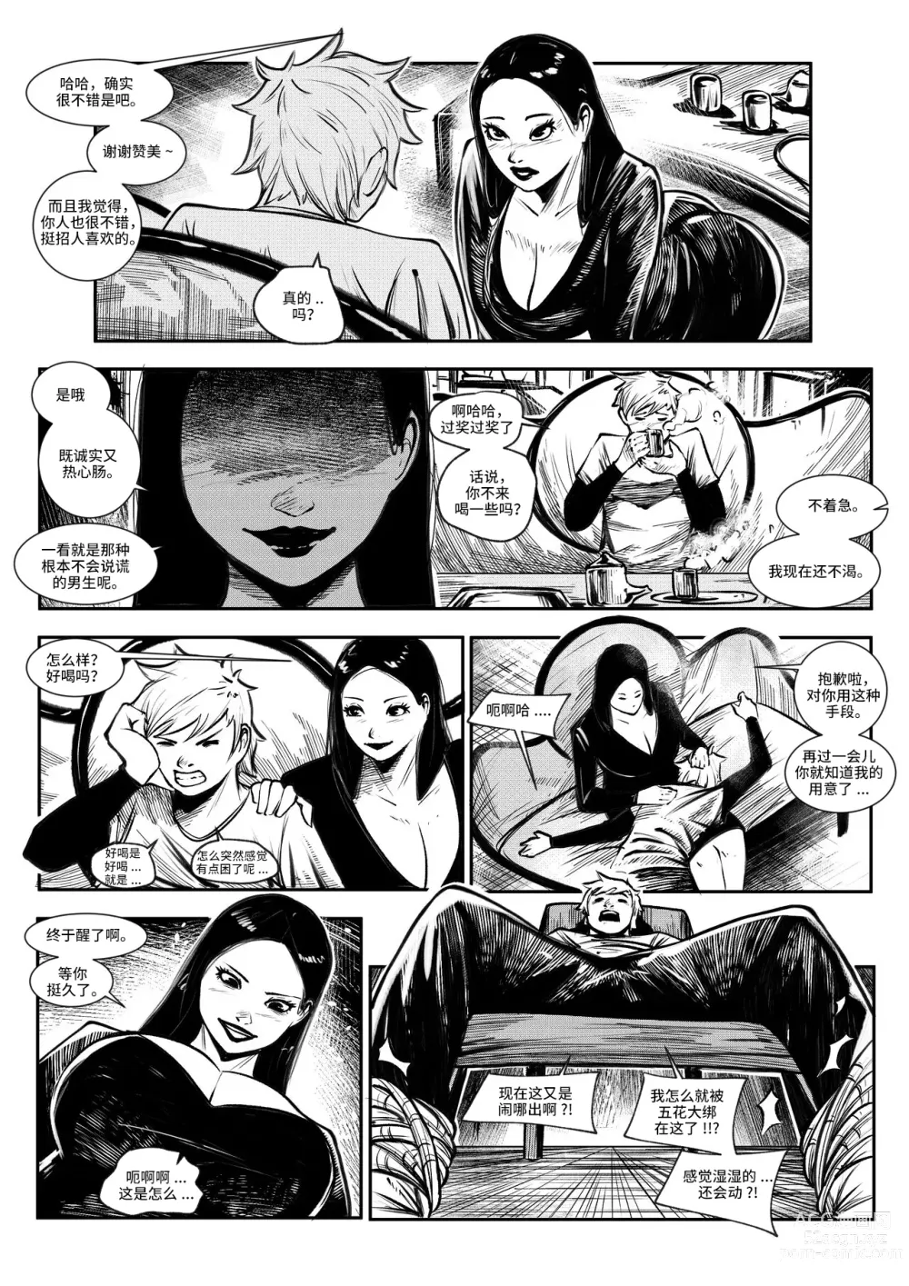 Page 4 of doujinshi beautiful women 1