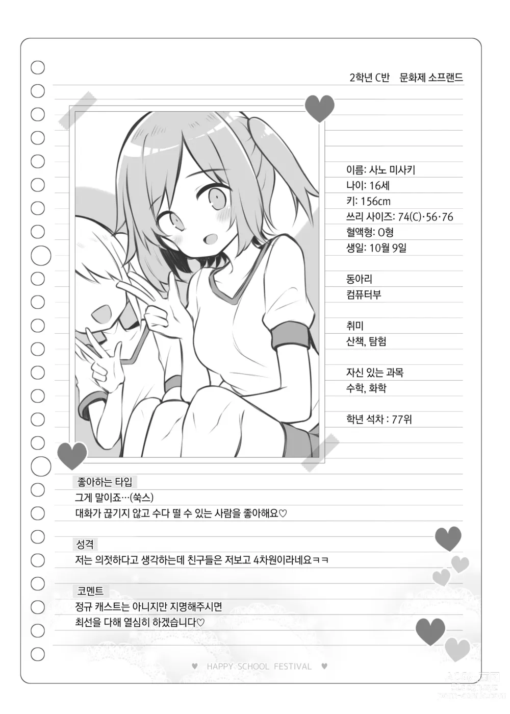 Page 101 of doujinshi 문화제 소프랜드