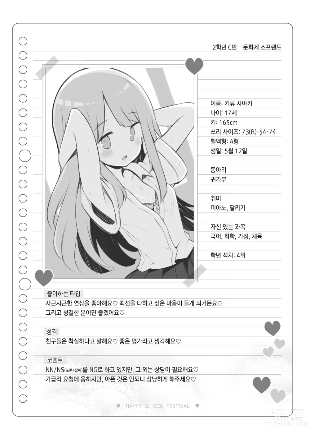 Page 107 of doujinshi 문화제 소프랜드