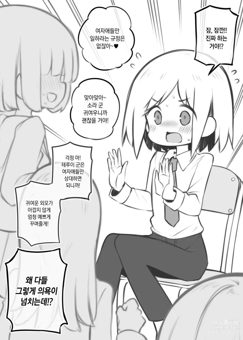 Page 54 of doujinshi 문화제 소프랜드