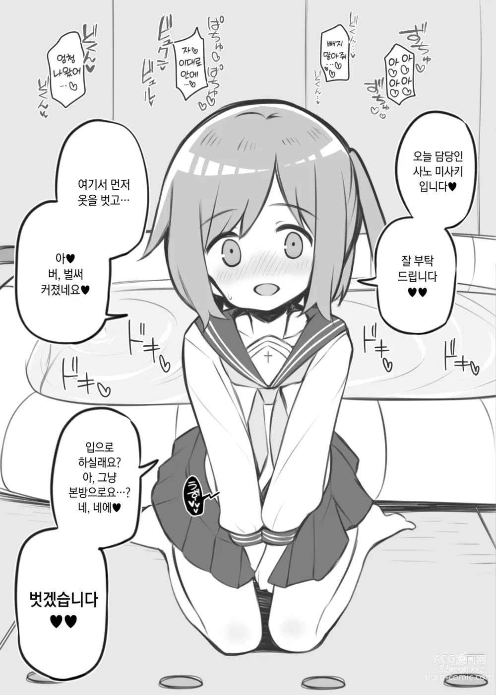 Page 7 of doujinshi 문화제 소프랜드