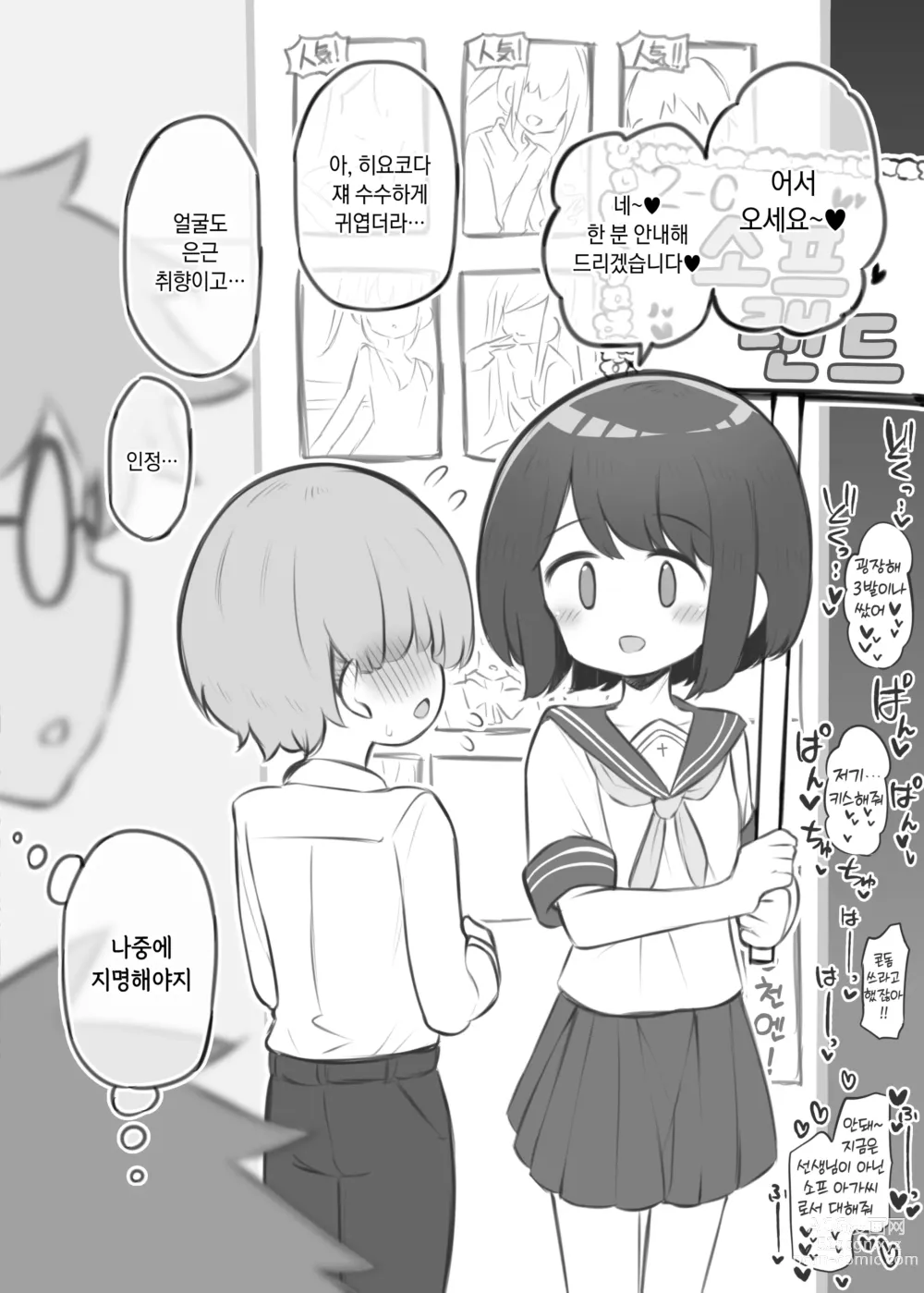 Page 64 of doujinshi 문화제 소프랜드