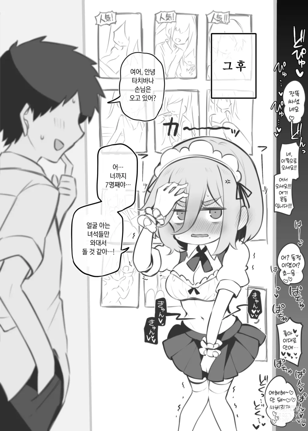 Page 80 of doujinshi 문화제 소프랜드