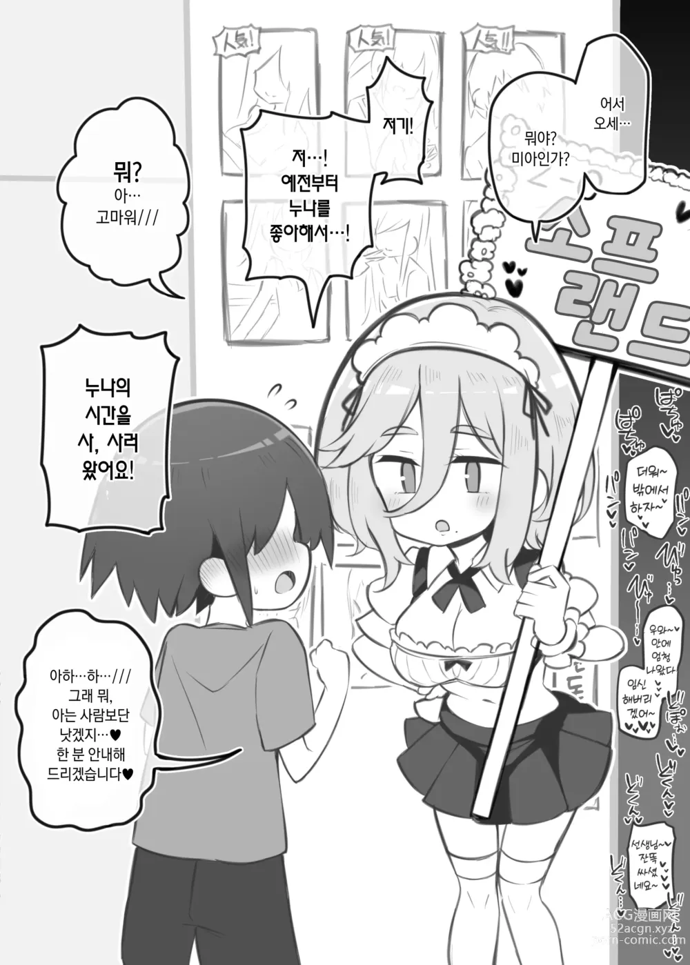 Page 82 of doujinshi 문화제 소프랜드