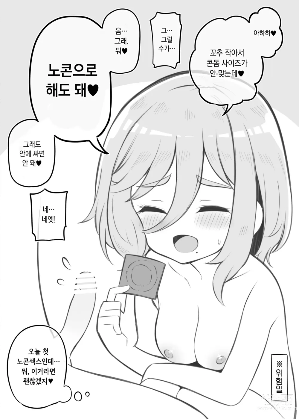 Page 84 of doujinshi 문화제 소프랜드