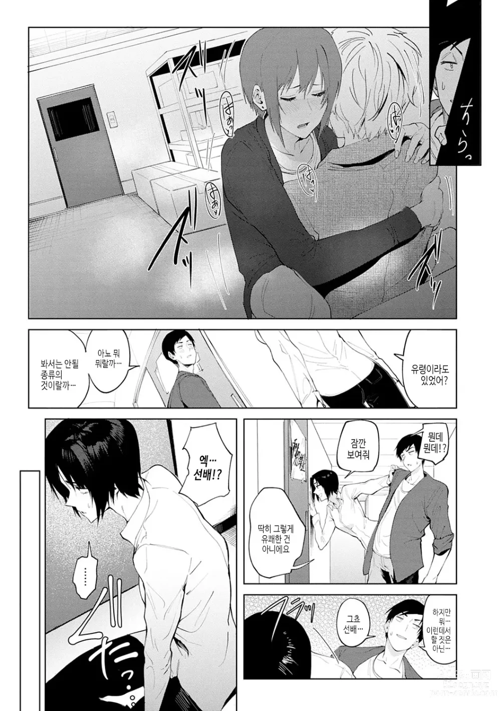 Page 110 of manga 영주 미화록