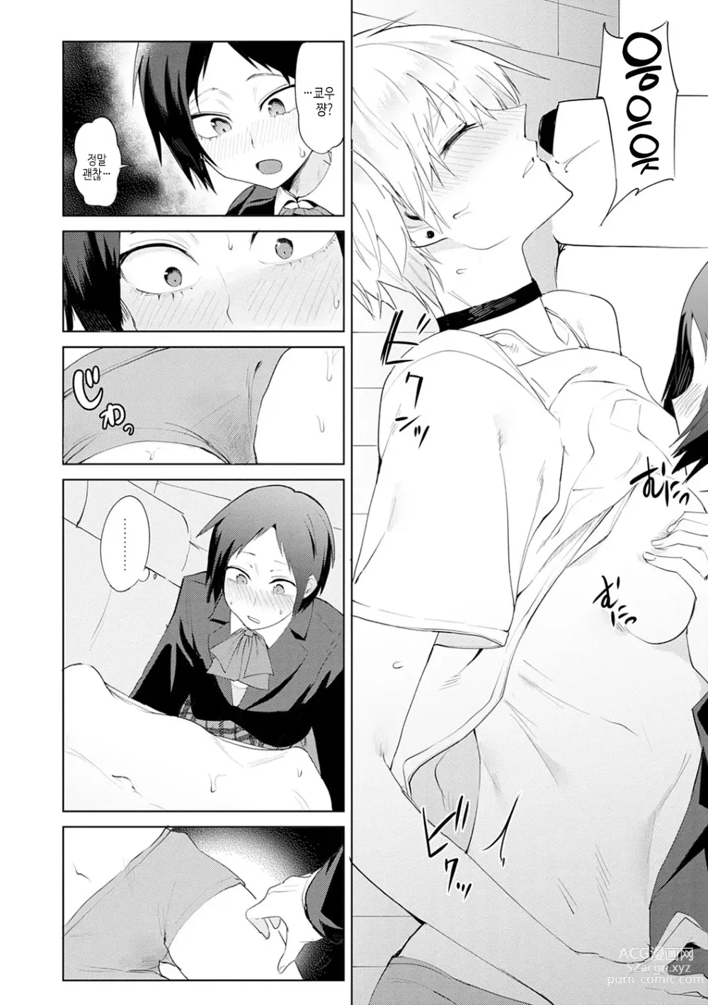 Page 161 of manga 영주 미화록