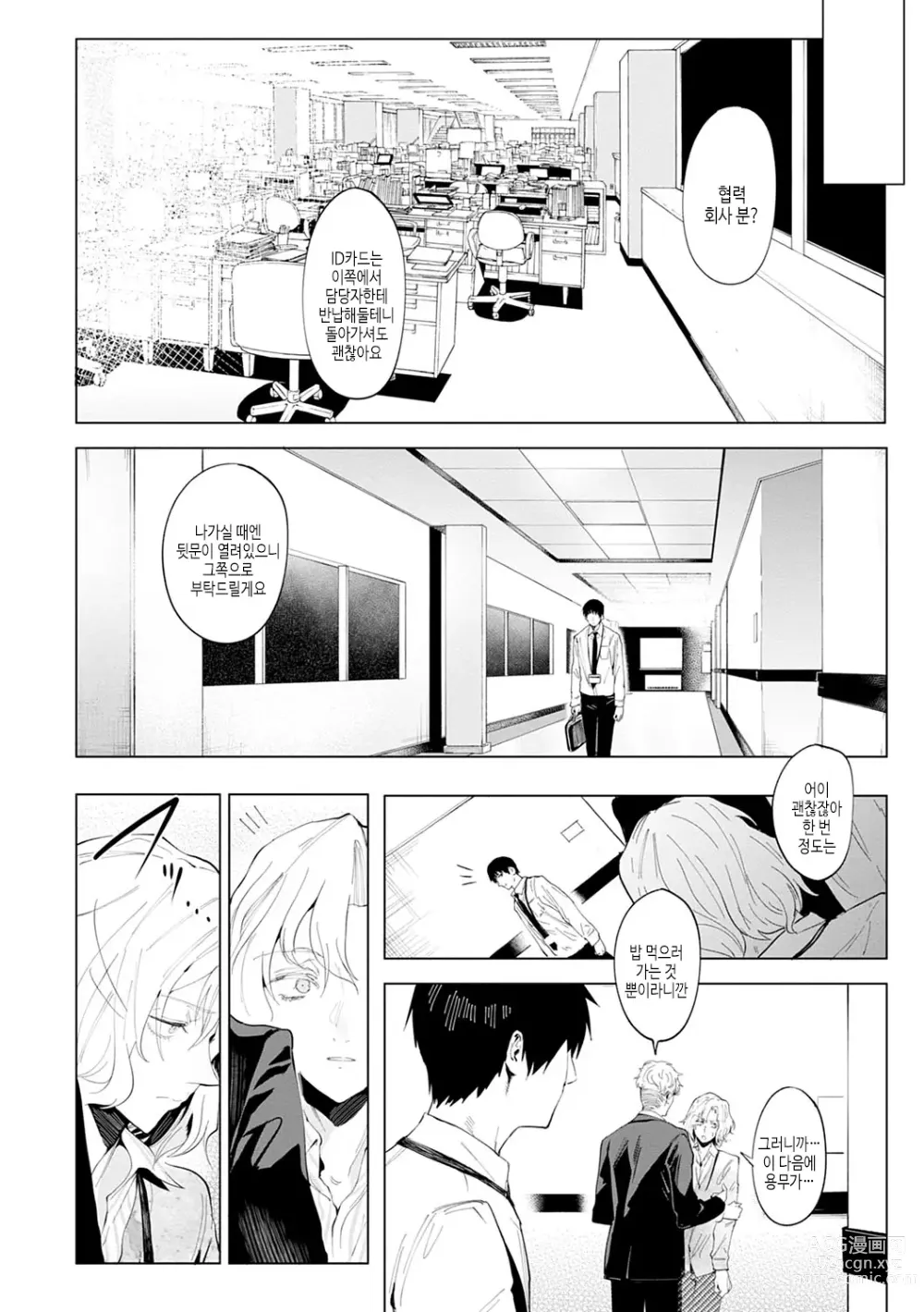 Page 201 of manga 영주 미화록