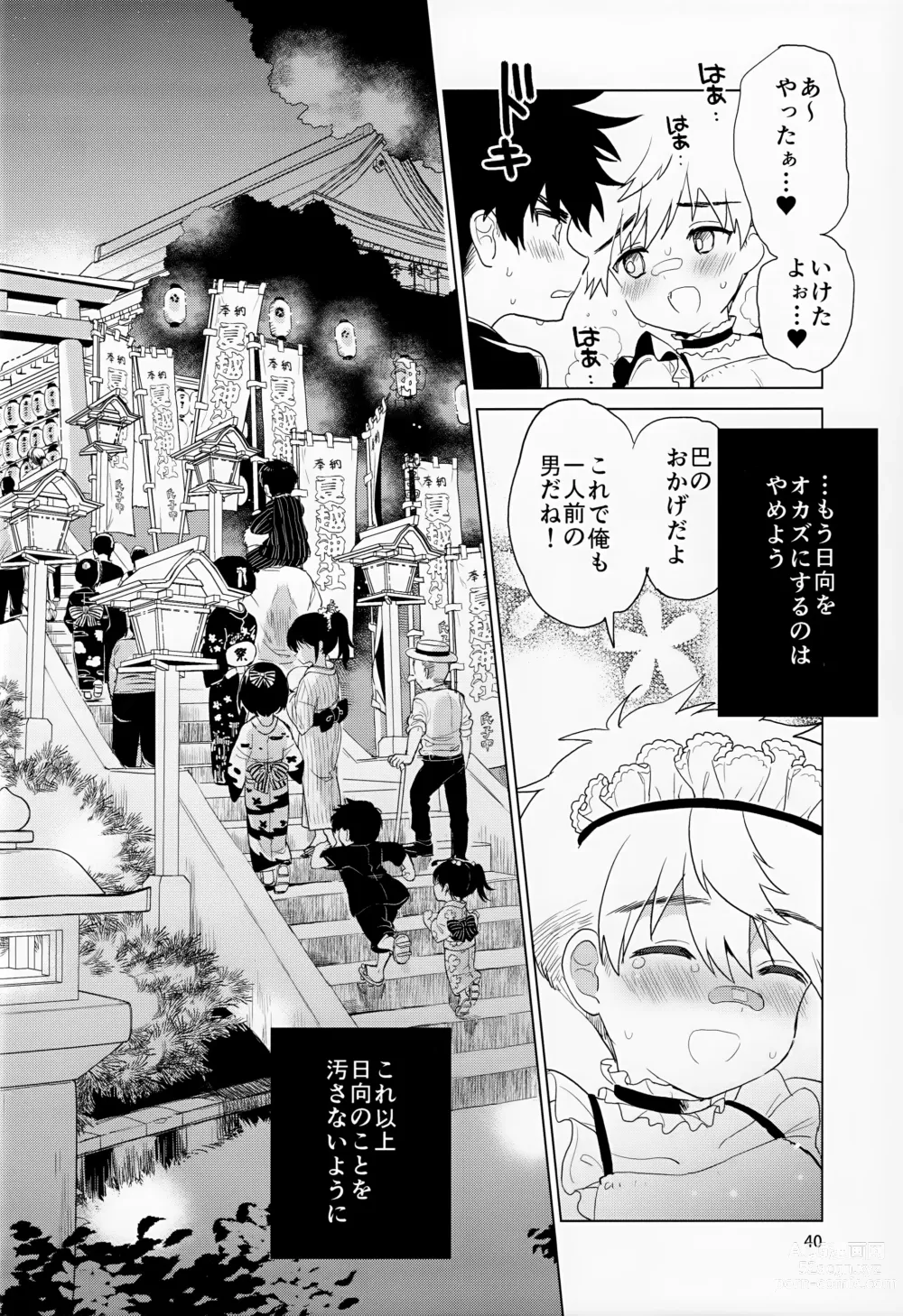 Page 41 of doujinshi Hirahira, Kirakira.