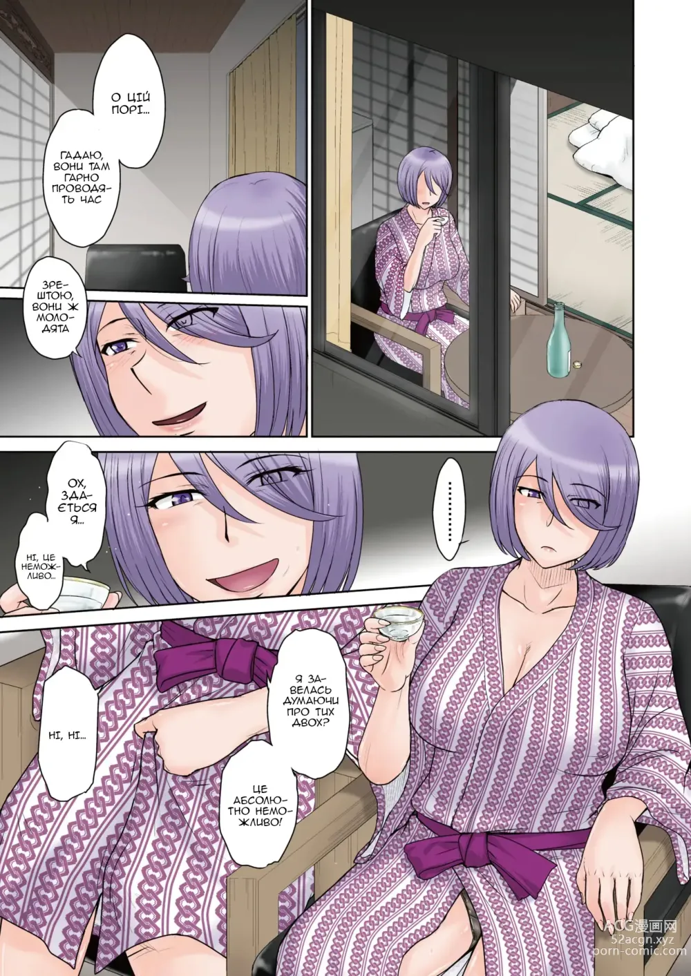 Page 5 of manga Поїздка на гарячі джерела - 