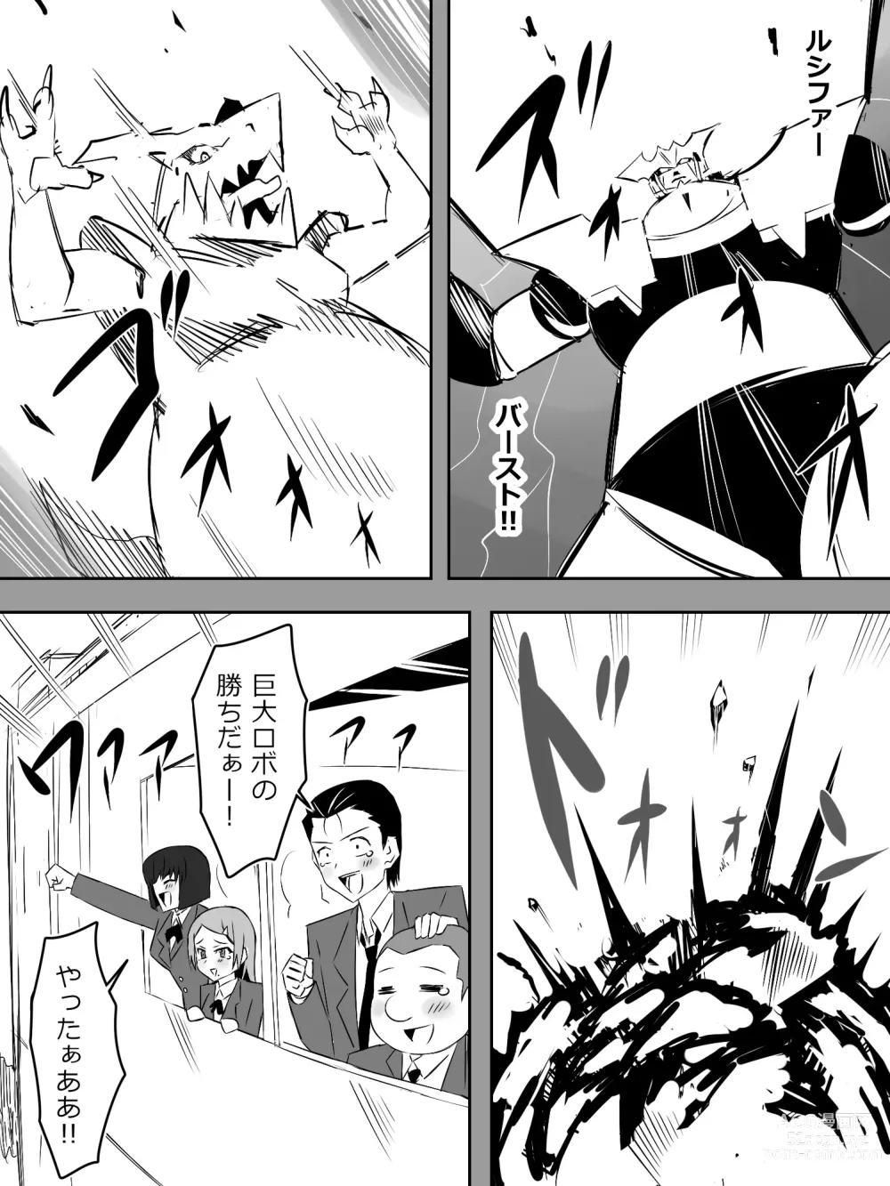 Page 15 of doujinshi Yume o Sousa suru Chikara o Te ni Ireta Ohanashi Endless Dream Chuuhen